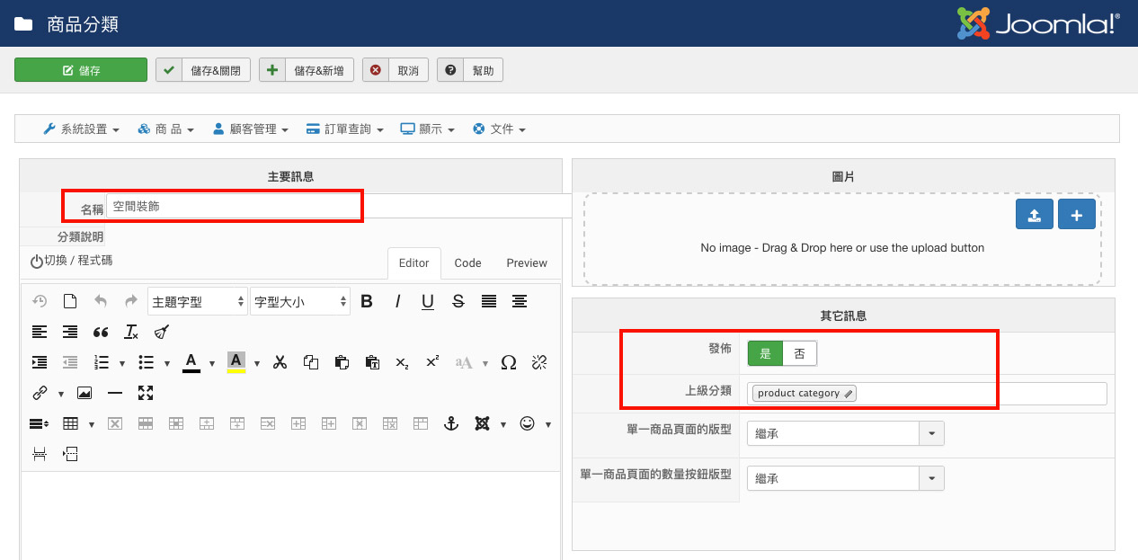 hikashop 商品分類管理