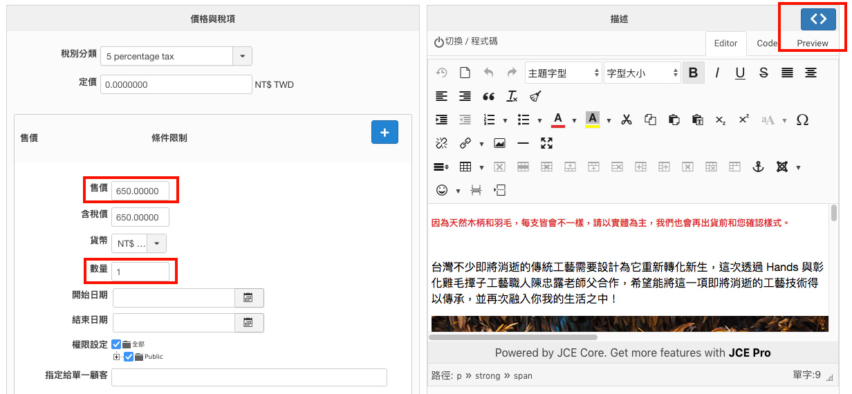 hikashop 商品售價與商品描述