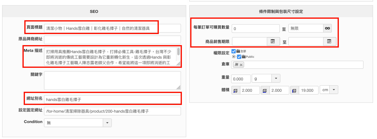 Joomla! hikashop購物車SEO