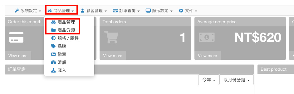 hikashop 商品分類與商品管理