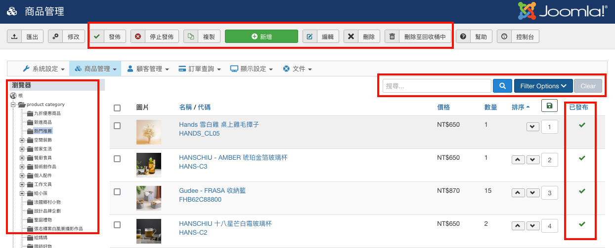 hikashop 商品管理介面