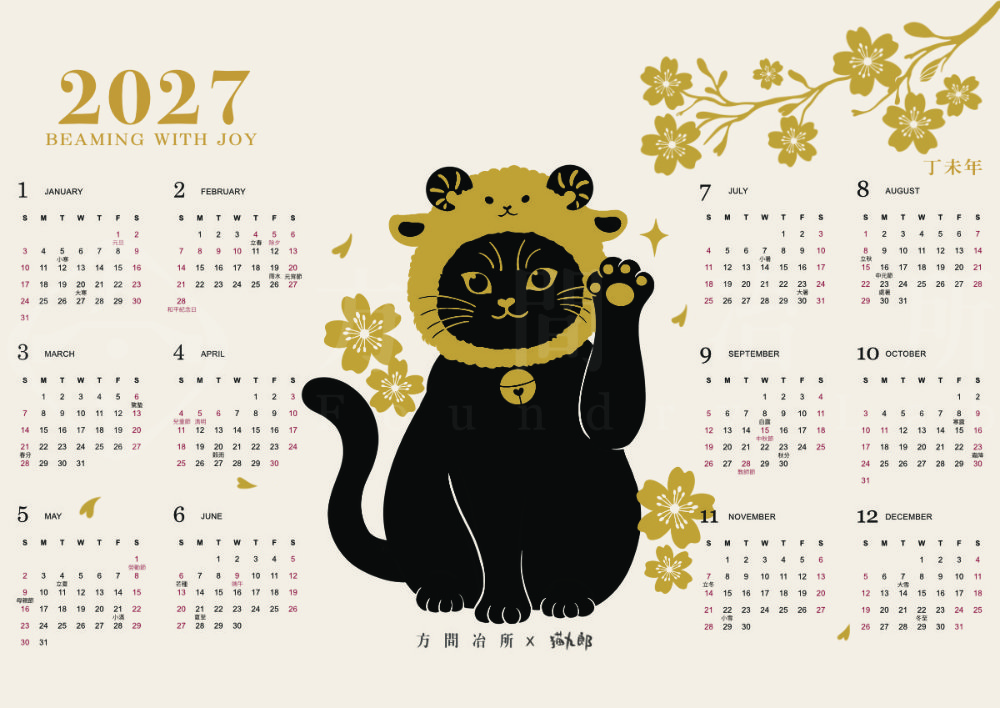2027年 羊年 年曆海報