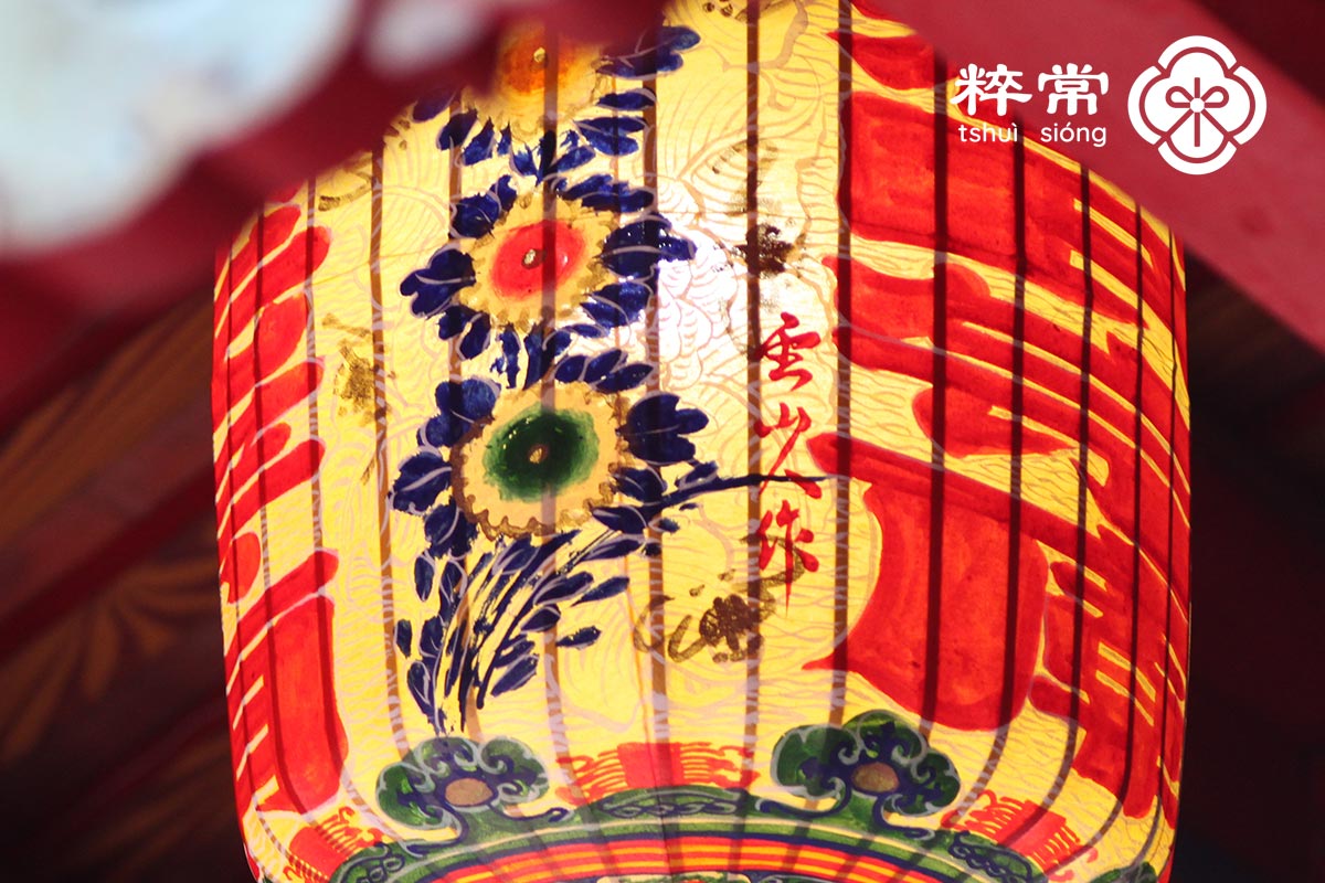 常粹 sióng-tshuì