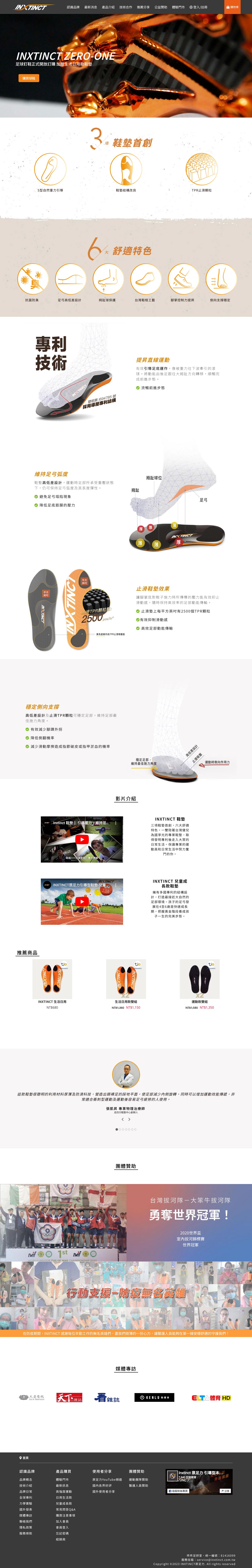 台南inxtinct網站設計