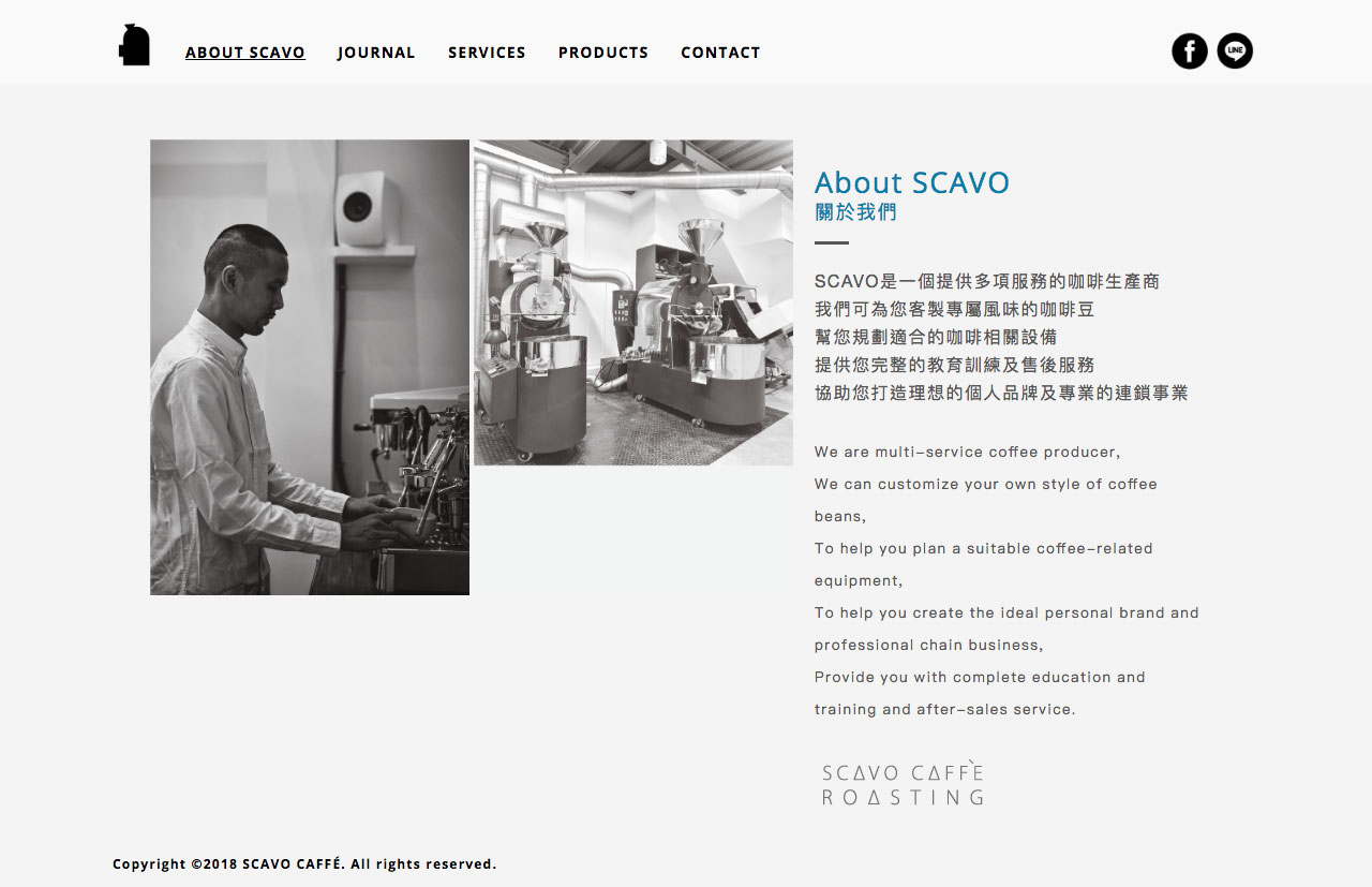 台南SCAVO CAFFÉ ROASTING 時肯墨咖啡烘焙網站設計